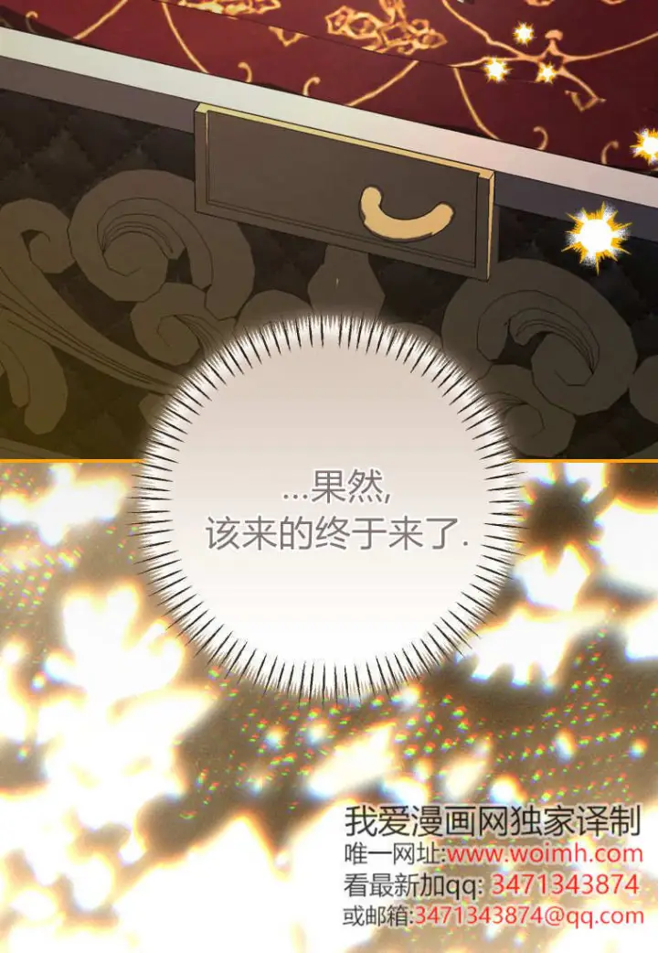 《成了恶魔的主人》第86话图12