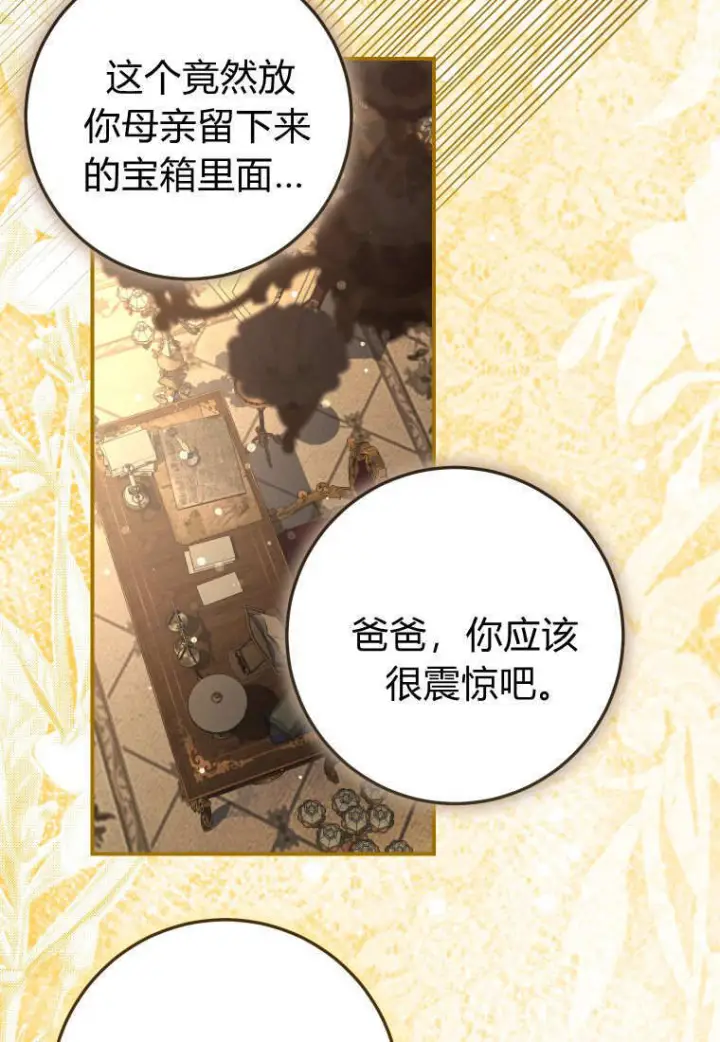 《成了恶魔的主人》第86话图18