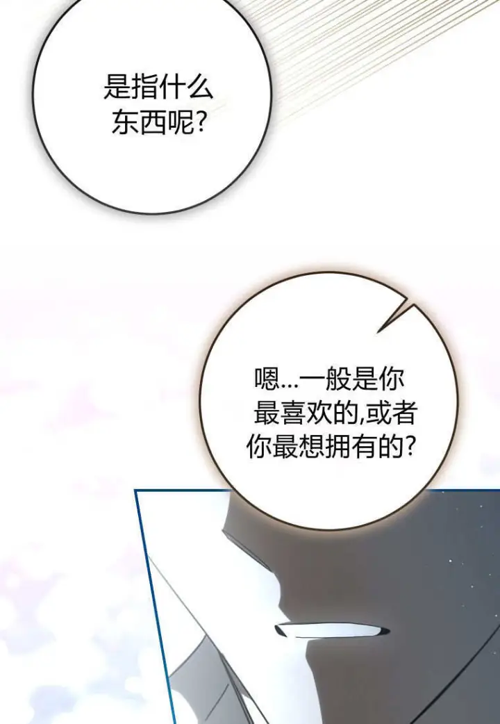 《成了恶魔的主人》第86话图99