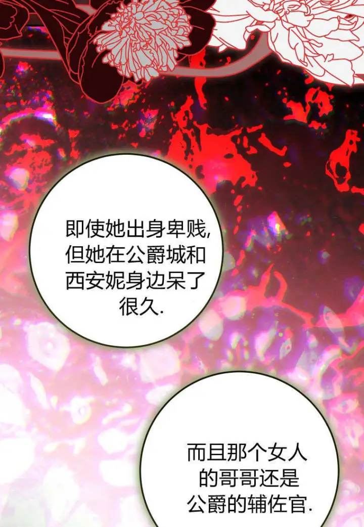 《成了恶魔的主人》第89话图101