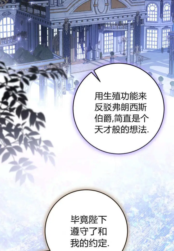 《成了恶魔的主人》第89话图113