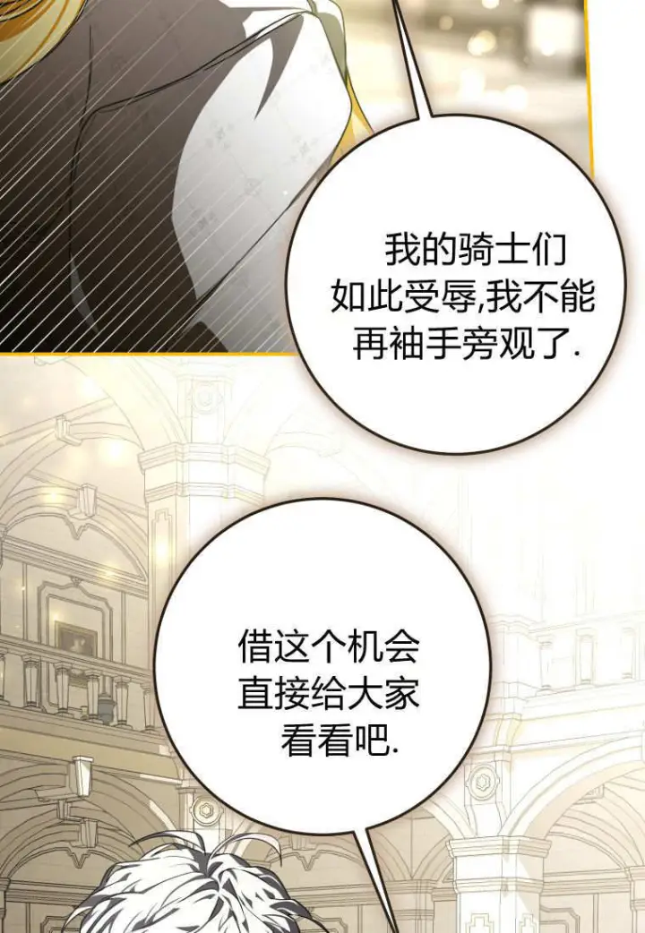 《成了恶魔的主人》第89话图2