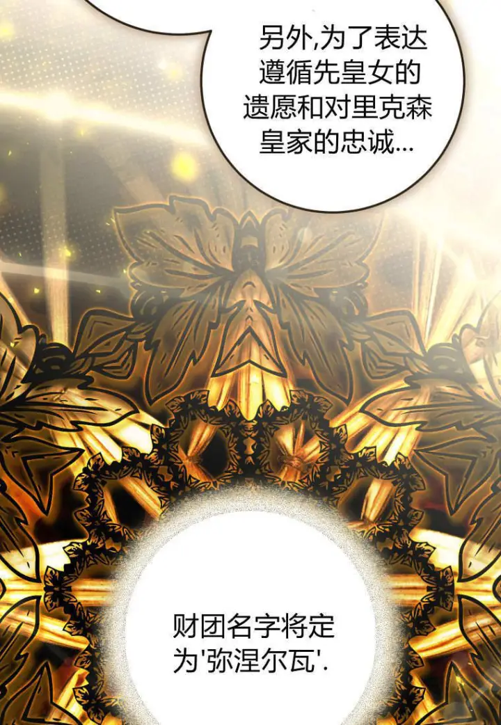 《成了恶魔的主人》第89话图71