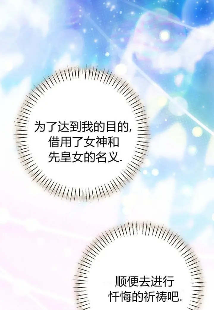 《成了恶魔的主人》第90话图30