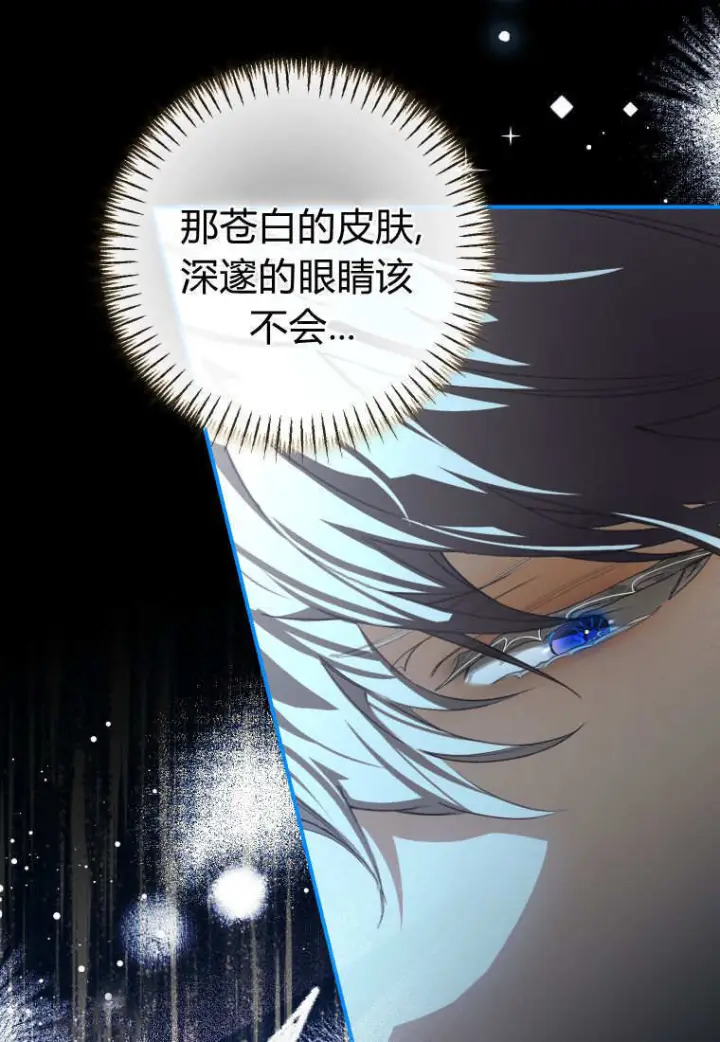 《成了恶魔的主人》第90话图75