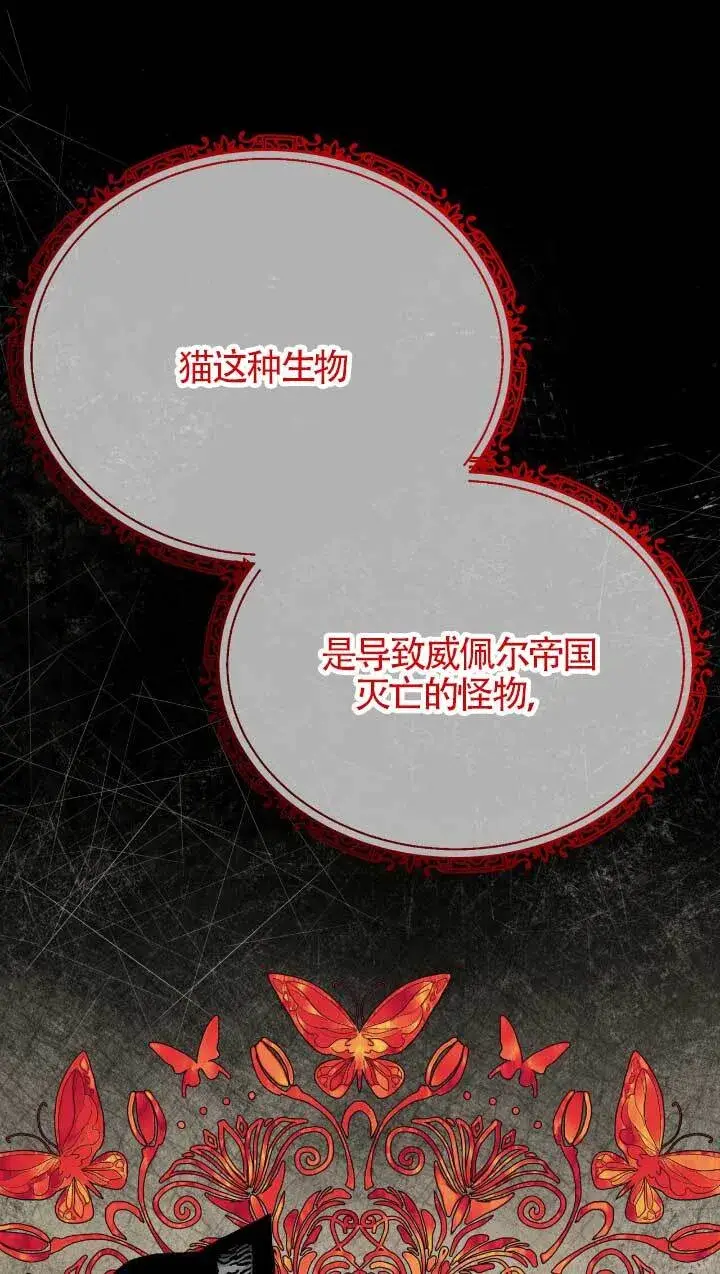 《成了每晚和偏执暴君共眠的猫》第04话图101