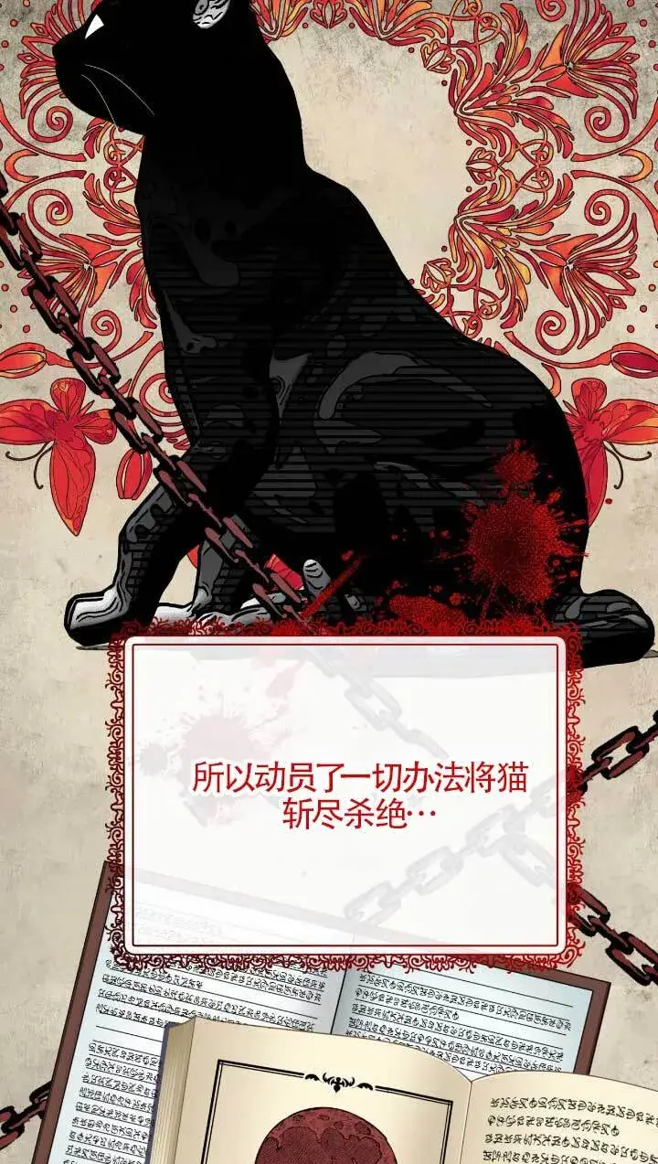 《成了每晚和偏执暴君共眠的猫》第04话图102