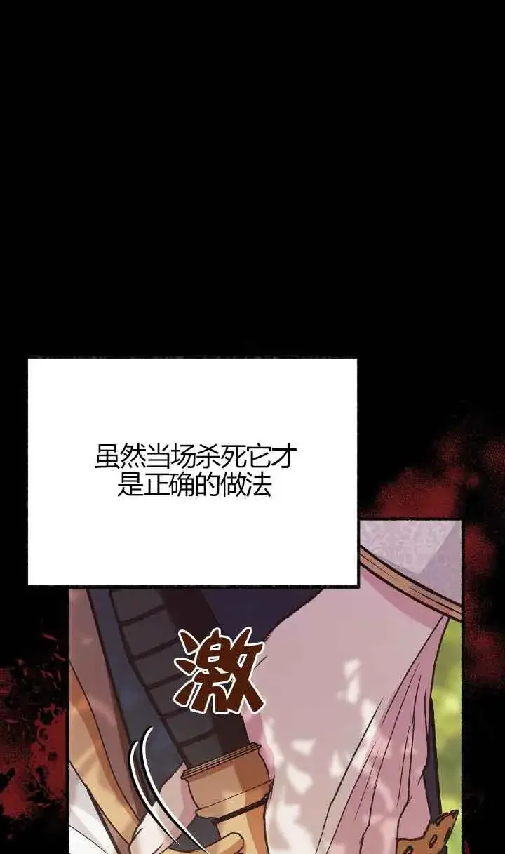 《成了每晚和偏执暴君共眠的猫》第04话图15