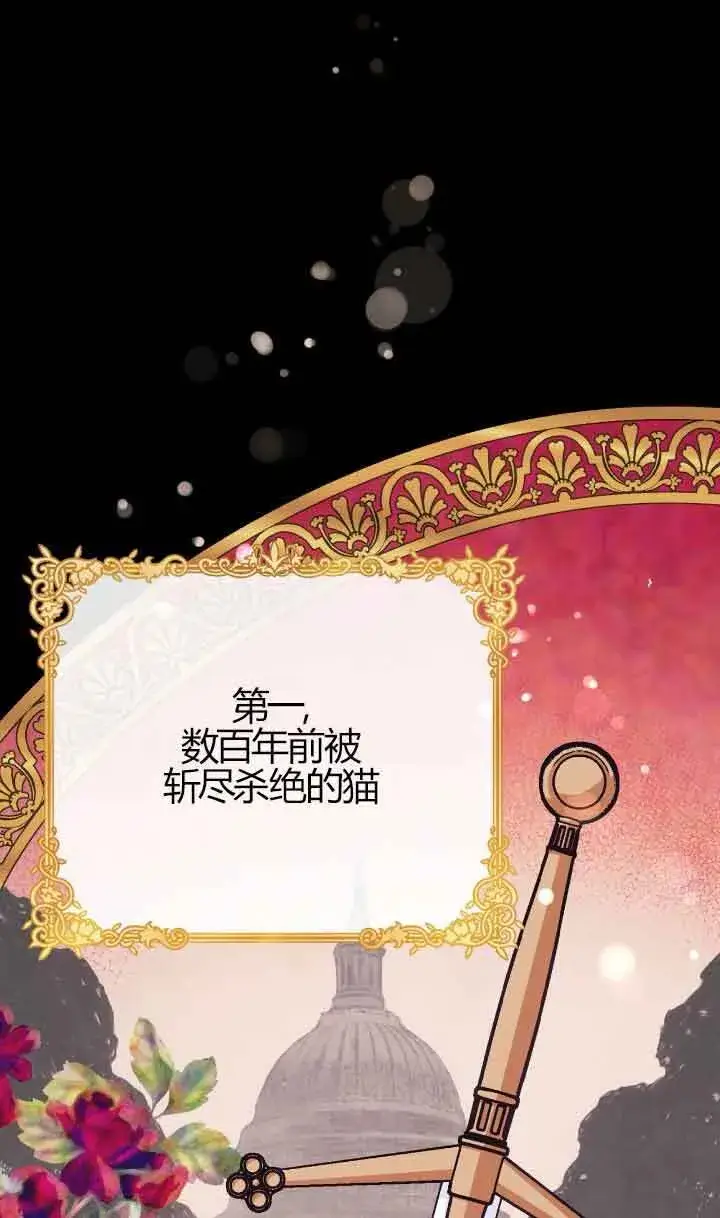 《成了每晚和偏执暴君共眠的猫》第04话图18