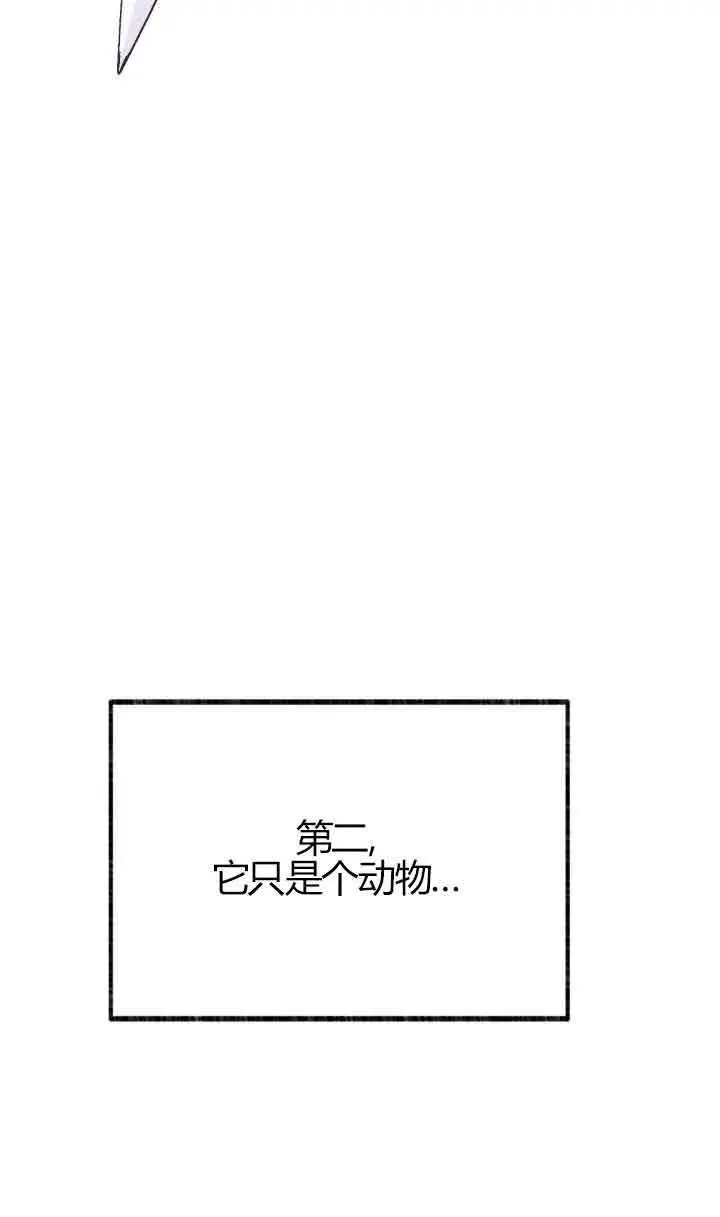 《成了每晚和偏执暴君共眠的猫》第04话图20