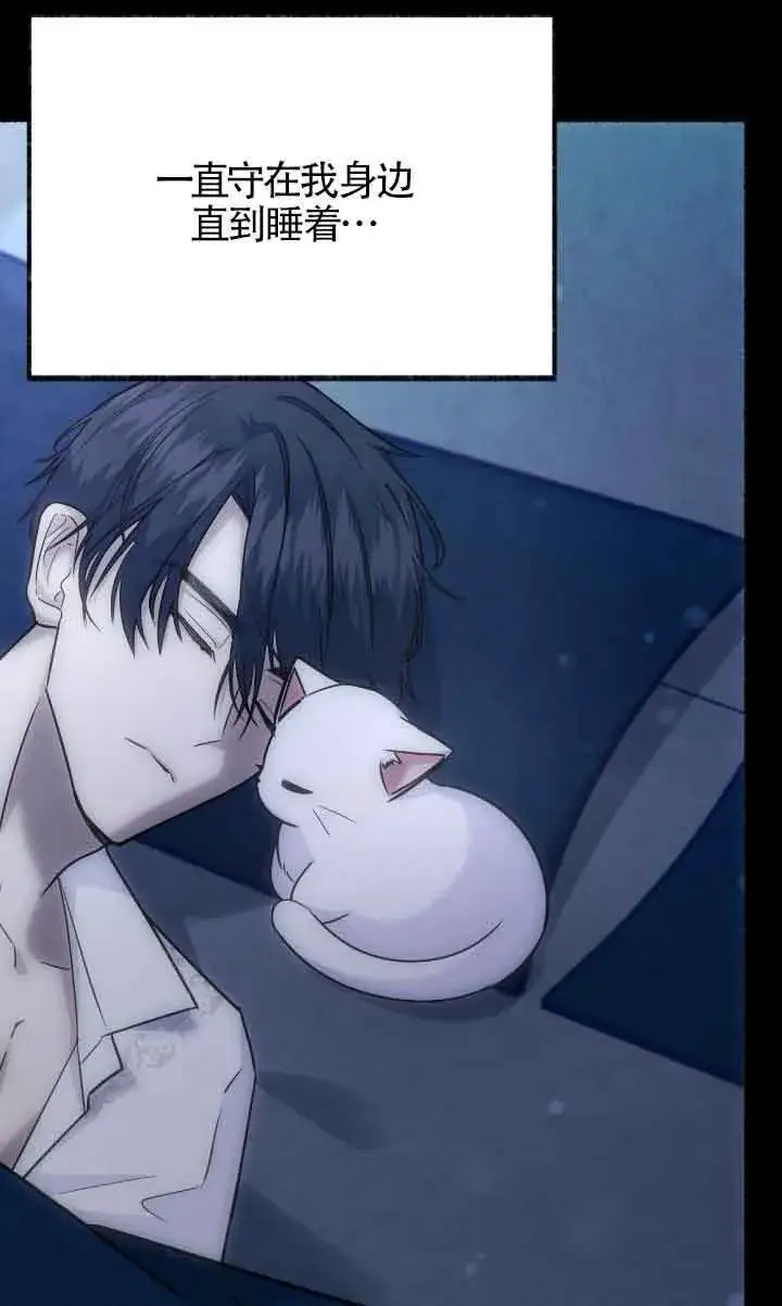 《成了每晚和偏执暴君共眠的猫》第04话图29