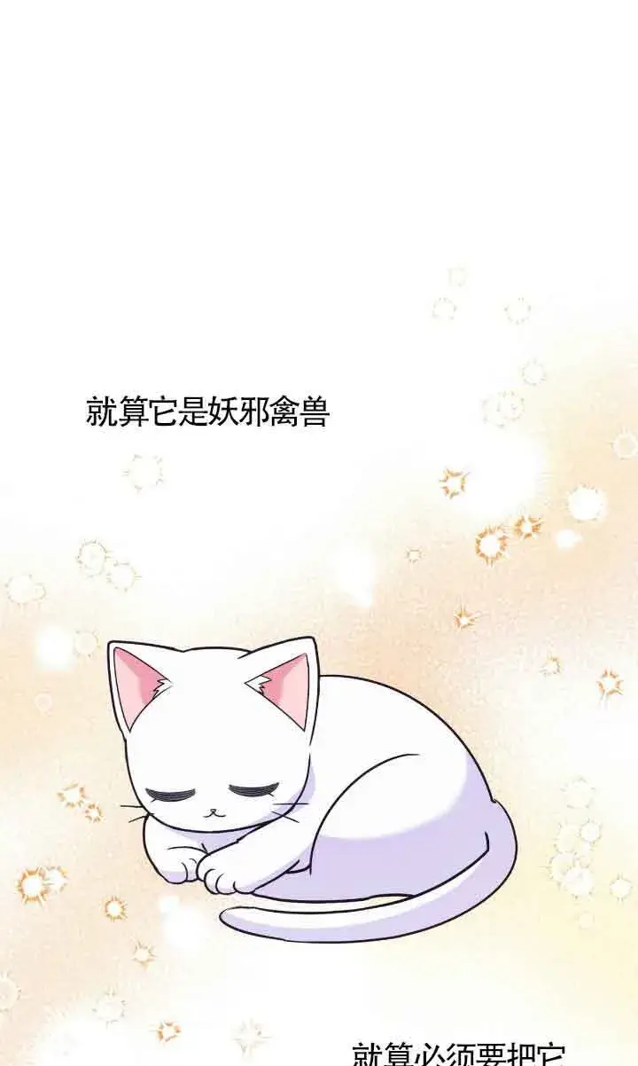 《成了每晚和偏执暴君共眠的猫》第04话图31