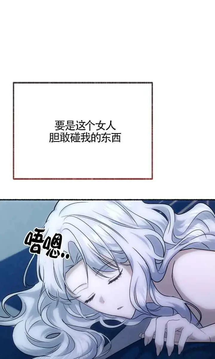 《成了每晚和偏执暴君共眠的猫》第04话图36