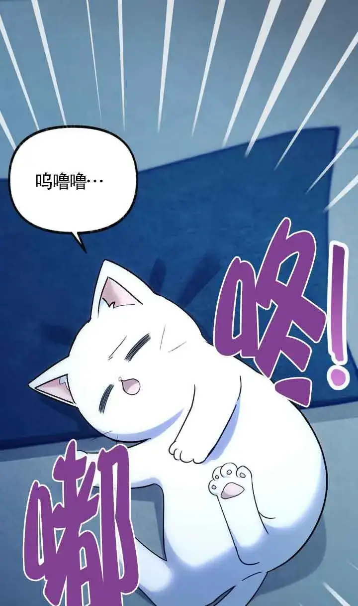 《成了每晚和偏执暴君共眠的猫》第04话图47