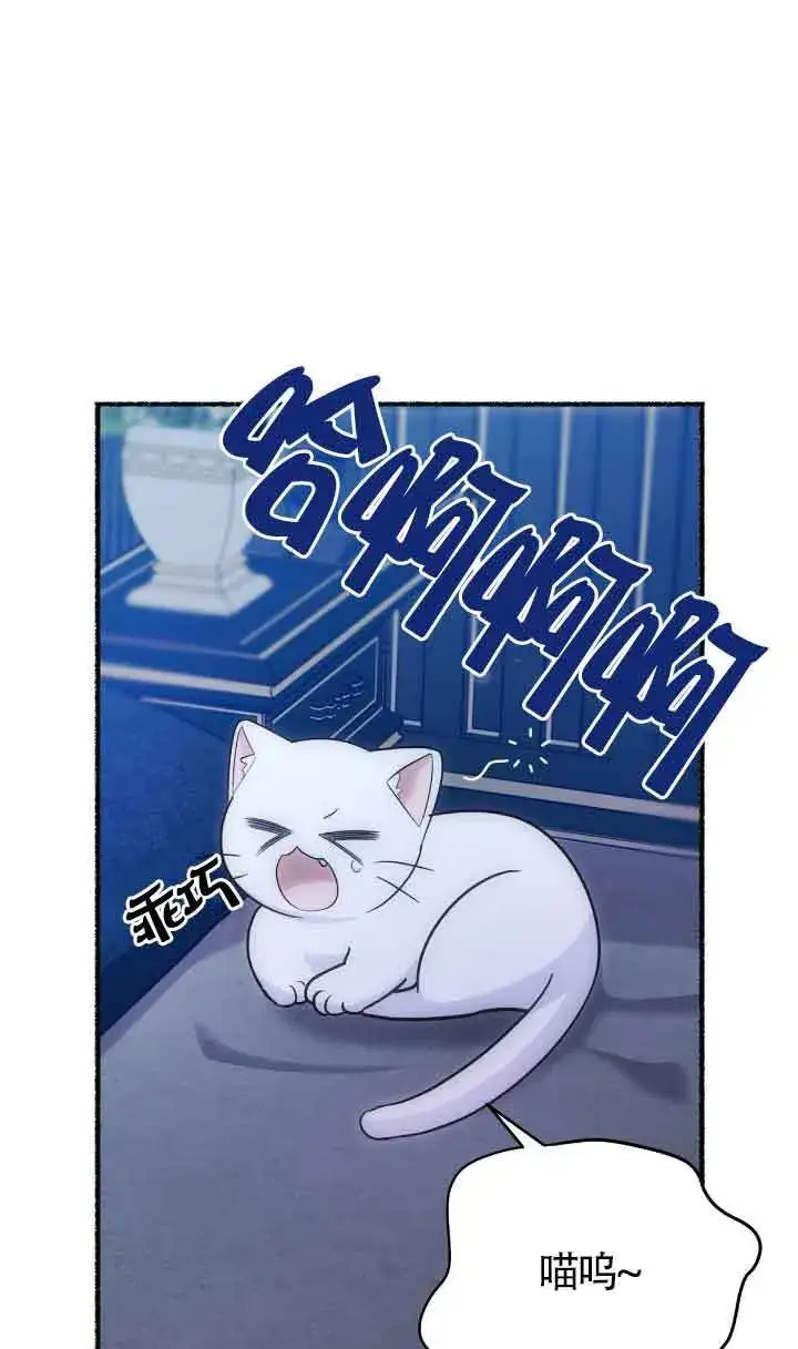 《成了每晚和偏执暴君共眠的猫》第04话图52