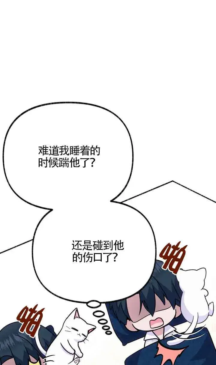 《成了每晚和偏执暴君共眠的猫》第04话图56