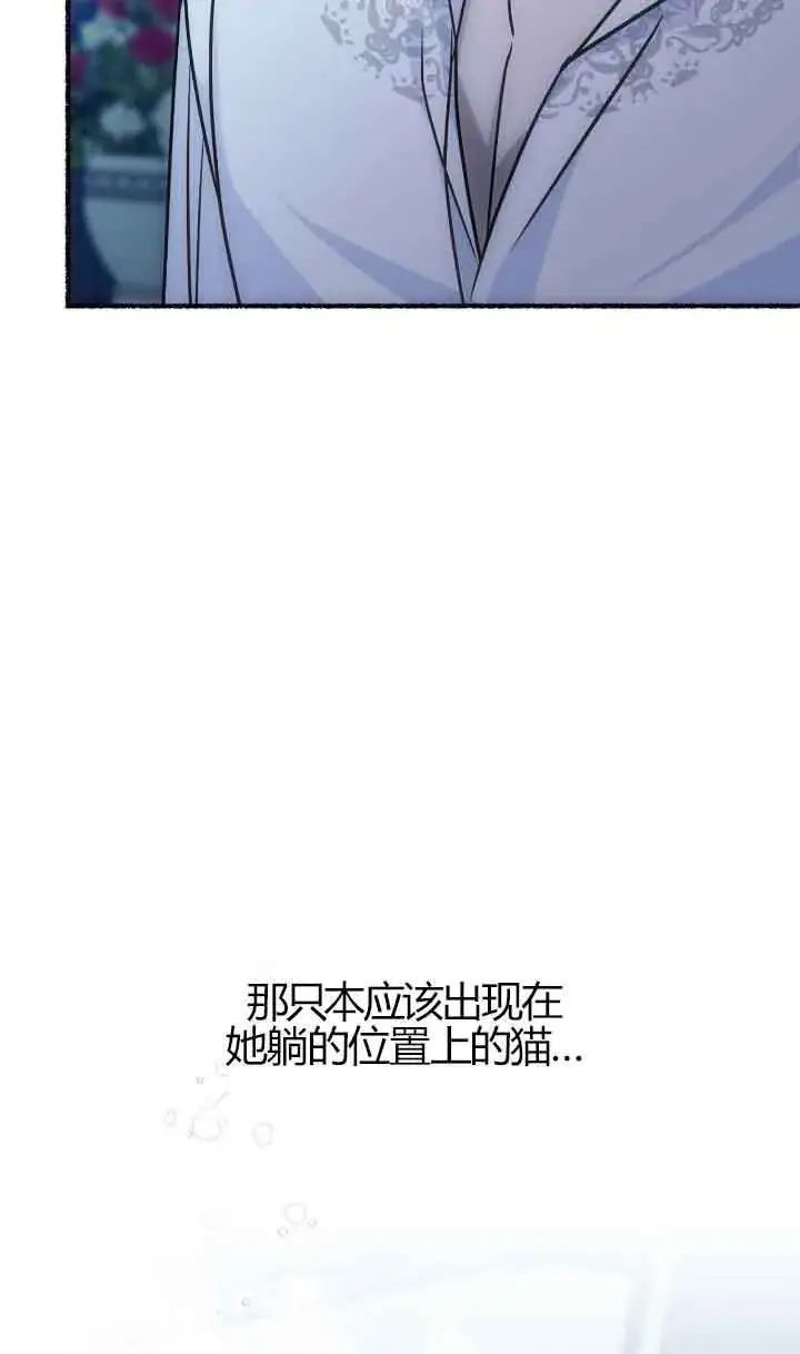 《成了每晚和偏执暴君共眠的猫》第04话图6