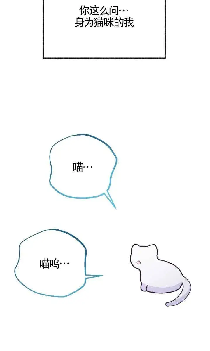 《成了每晚和偏执暴君共眠的猫》第04话图62