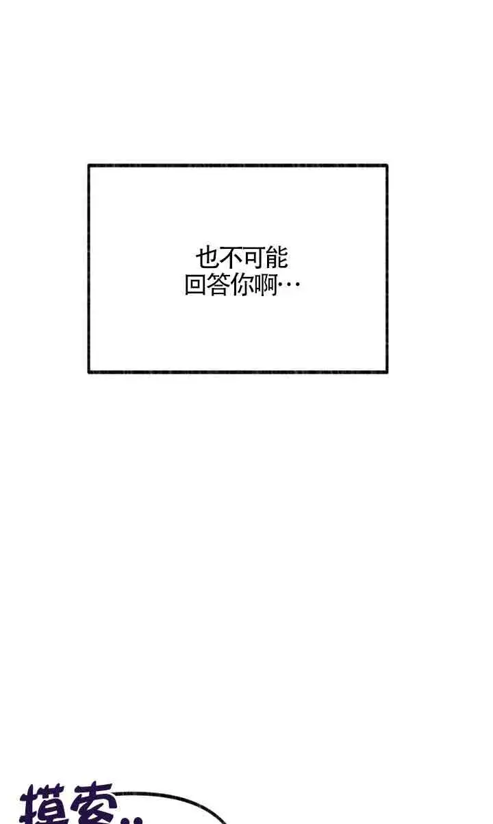 《成了每晚和偏执暴君共眠的猫》第04话图63