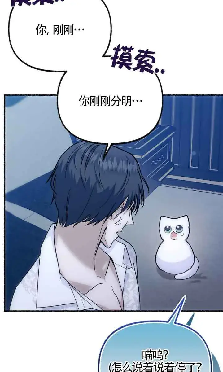 《成了每晚和偏执暴君共眠的猫》第04话图64