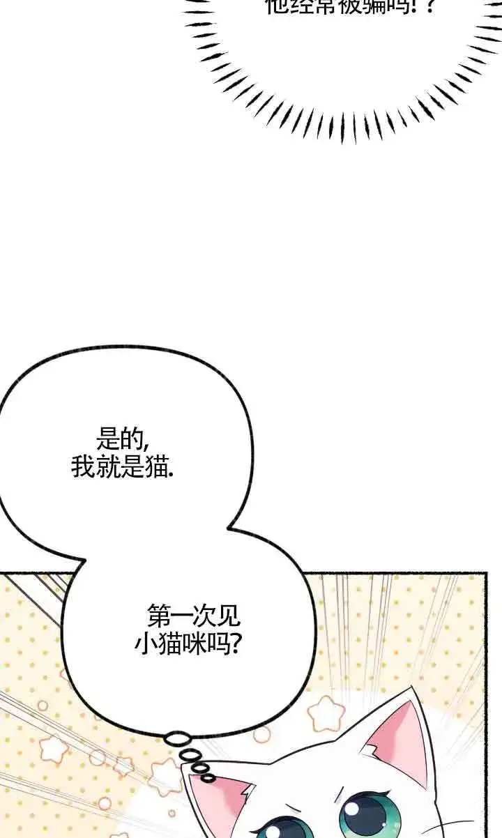 《成了每晚和偏执暴君共眠的猫》第04话图67