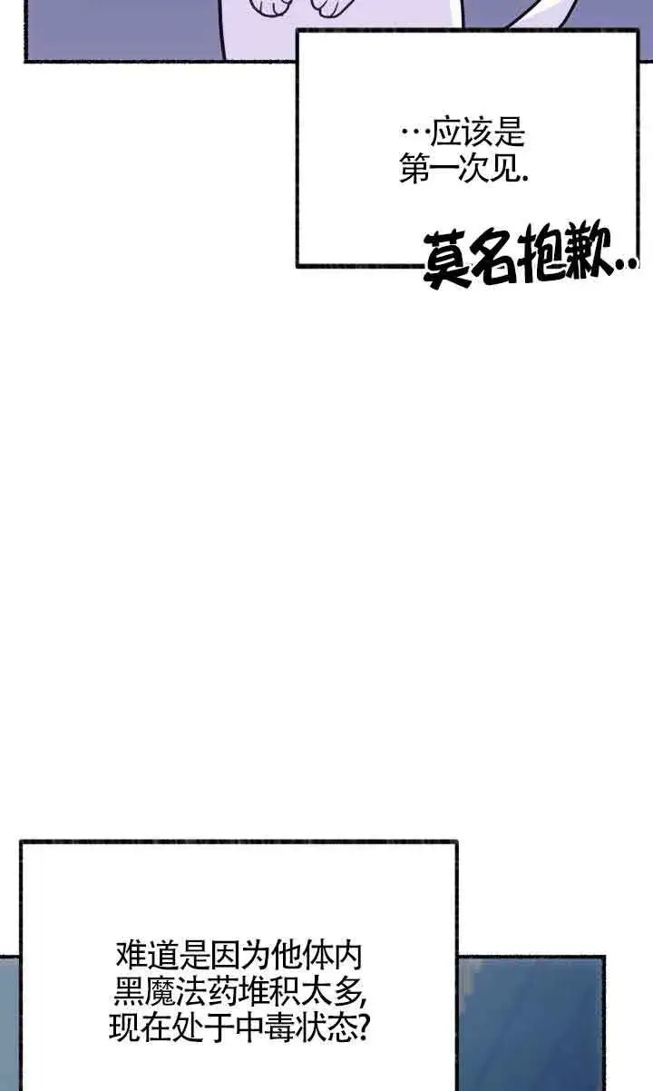 《成了每晚和偏执暴君共眠的猫》第04话图69