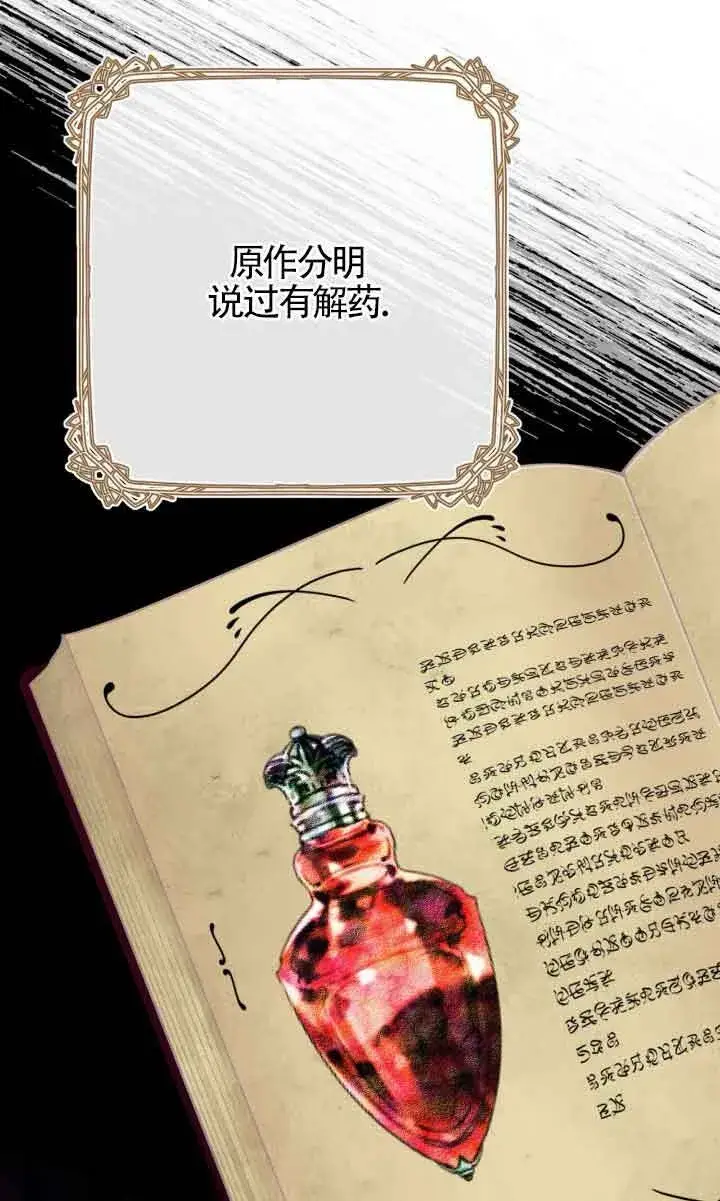 《成了每晚和偏执暴君共眠的猫》第04话图72