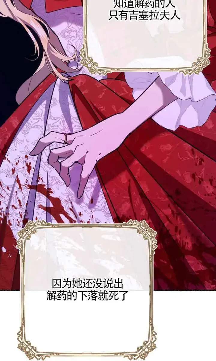 《成了每晚和偏执暴君共眠的猫》第04话图74