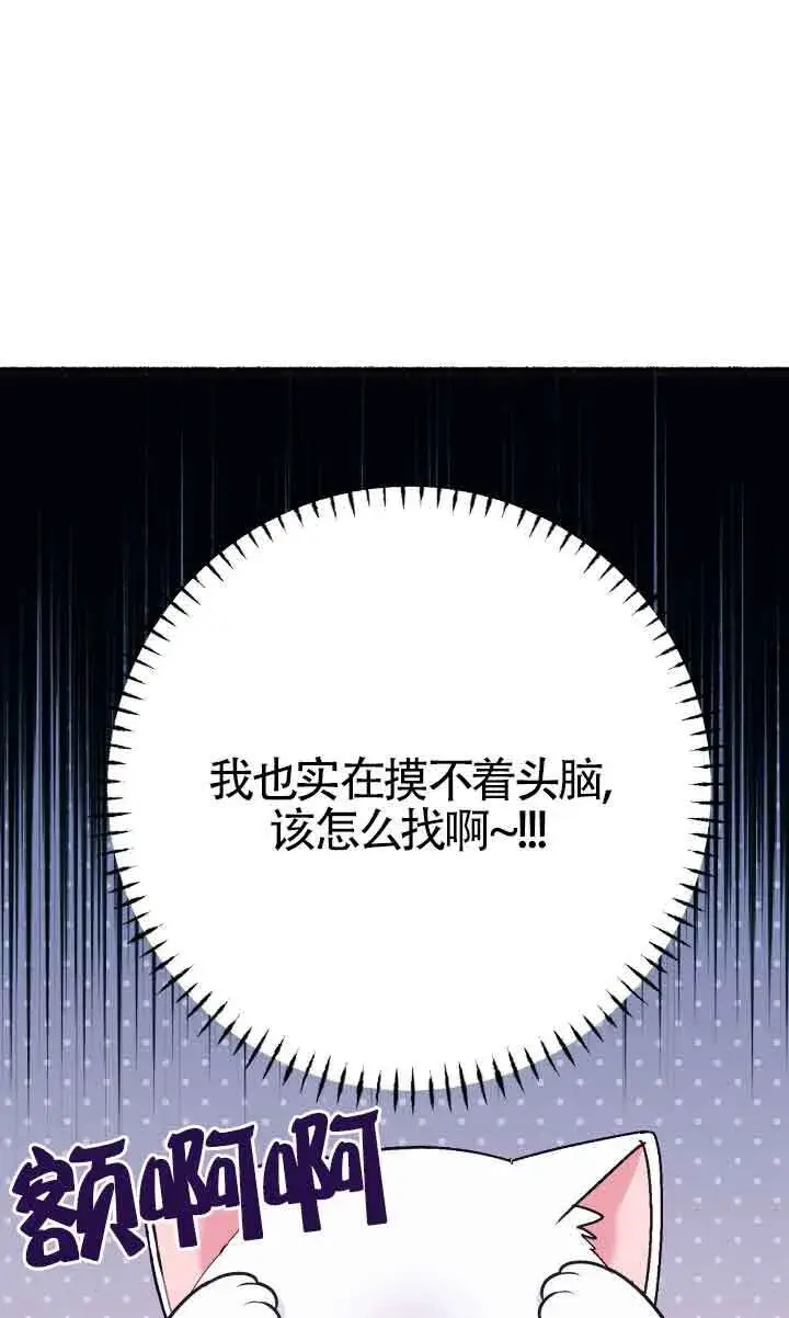 《成了每晚和偏执暴君共眠的猫》第04话图75