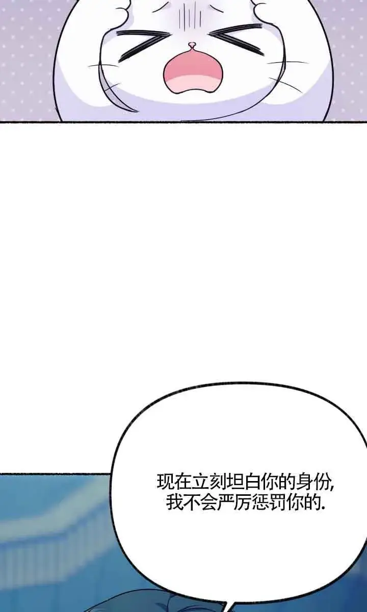 《成了每晚和偏执暴君共眠的猫》第04话图76
