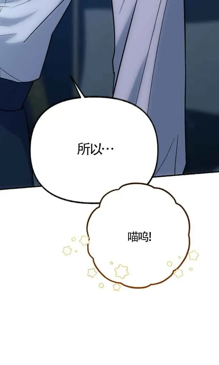 《成了每晚和偏执暴君共眠的猫》第04话图78