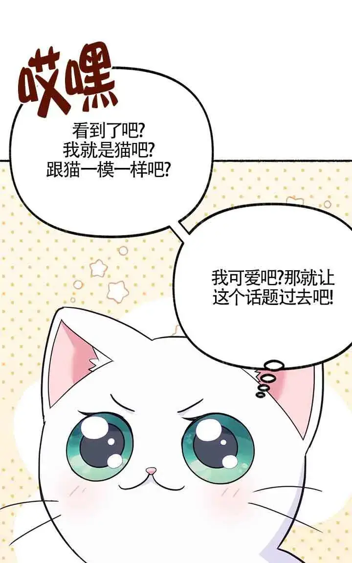《成了每晚和偏执暴君共眠的猫》第04话图81
