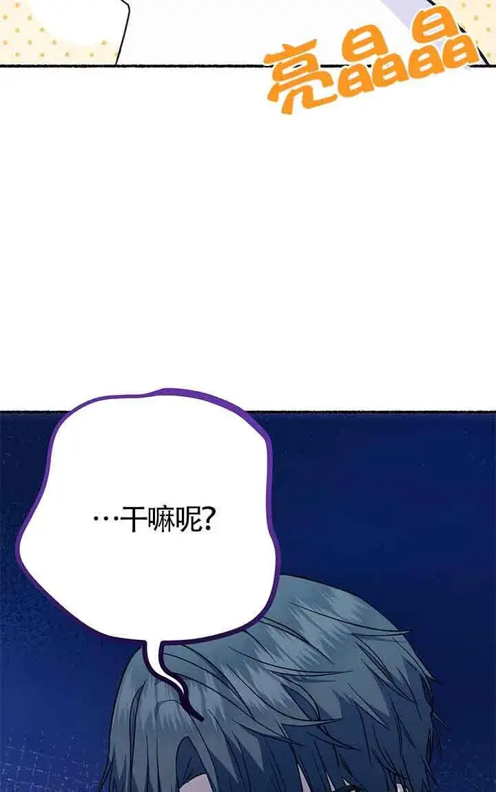 《成了每晚和偏执暴君共眠的猫》第04话图82
