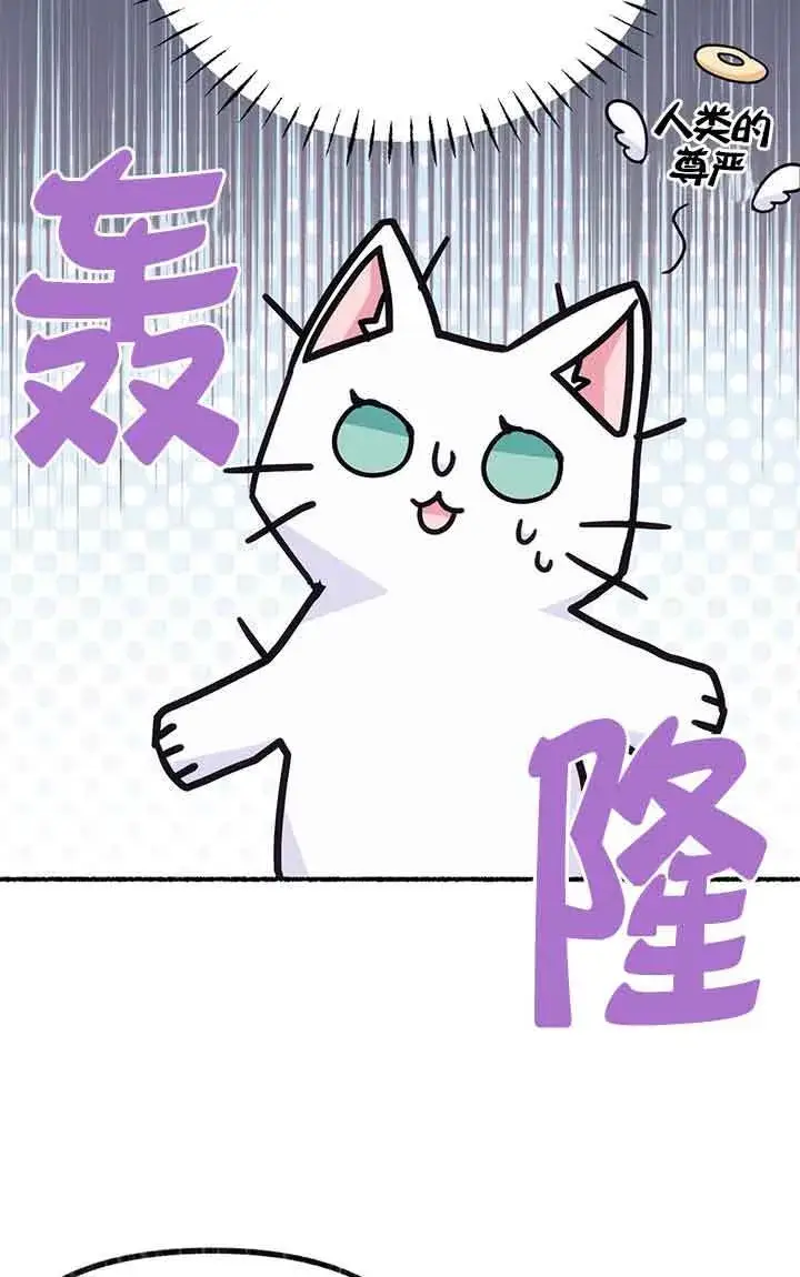 《成了每晚和偏执暴君共眠的猫》第04话图84