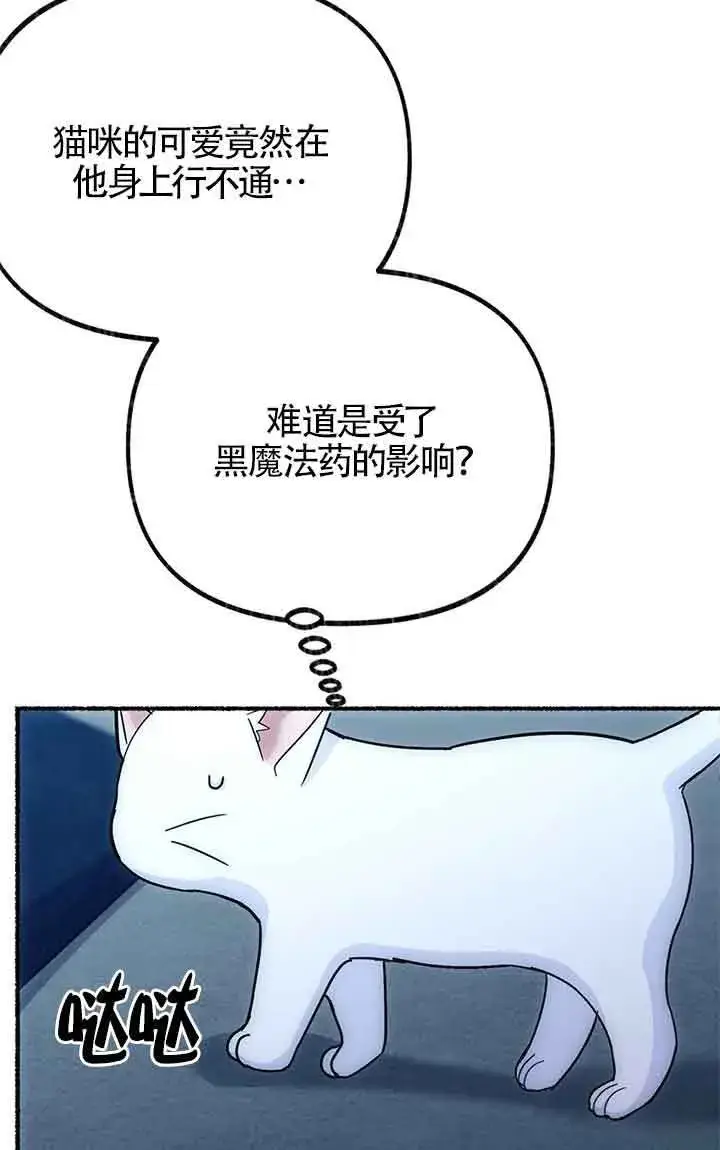 《成了每晚和偏执暴君共眠的猫》第04话图85