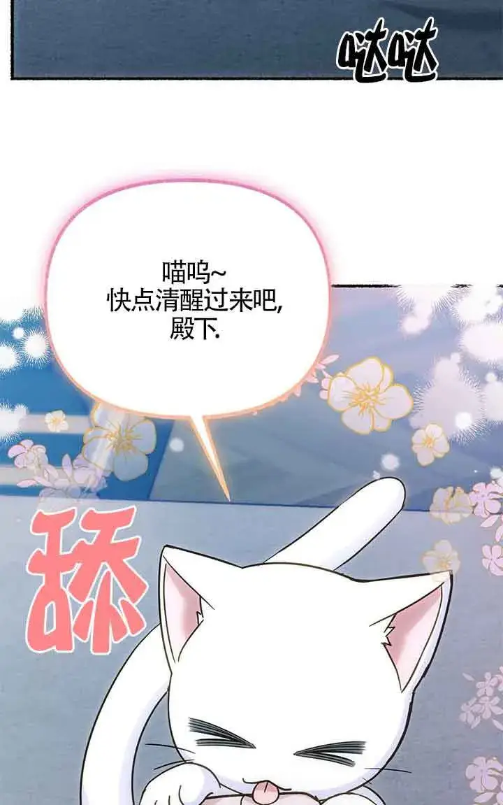《成了每晚和偏执暴君共眠的猫》第04话图86