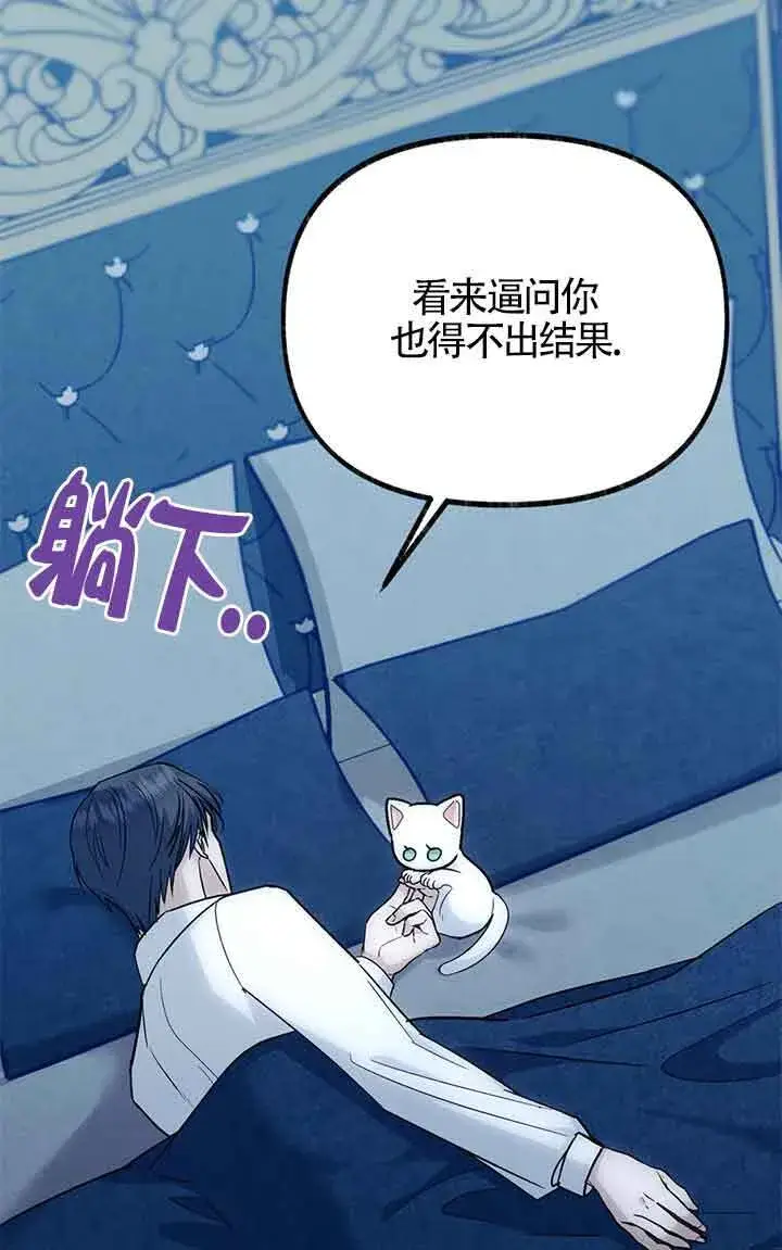《成了每晚和偏执暴君共眠的猫》第04话图90