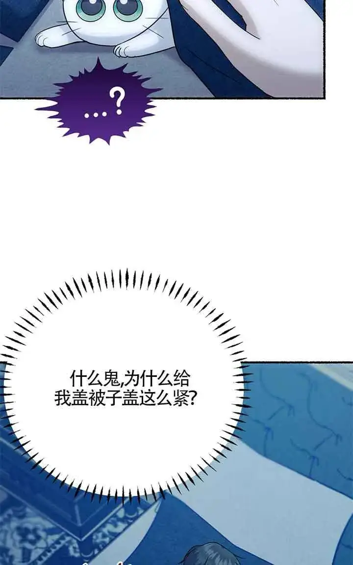 《成了每晚和偏执暴君共眠的猫》第04话图93