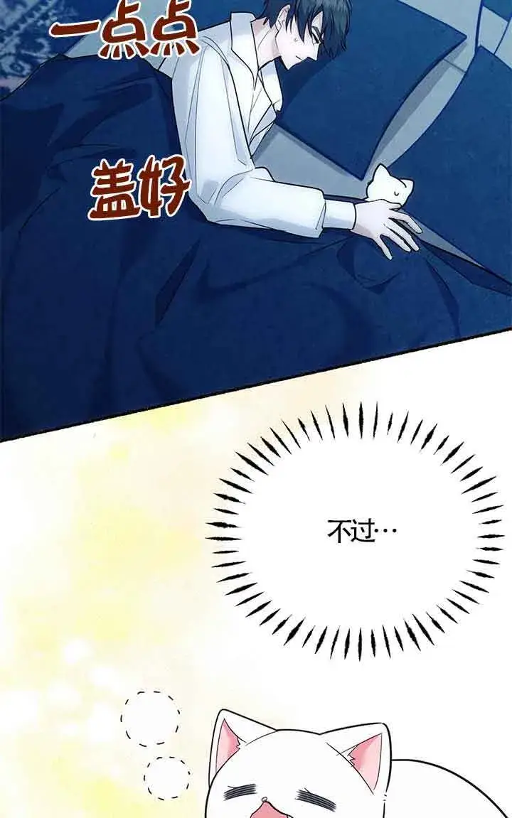 《成了每晚和偏执暴君共眠的猫》第04话图94