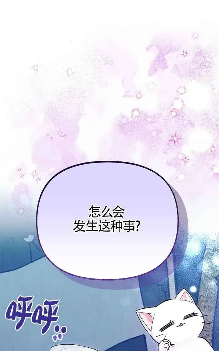 《成了每晚和偏执暴君共眠的猫》第04话图98