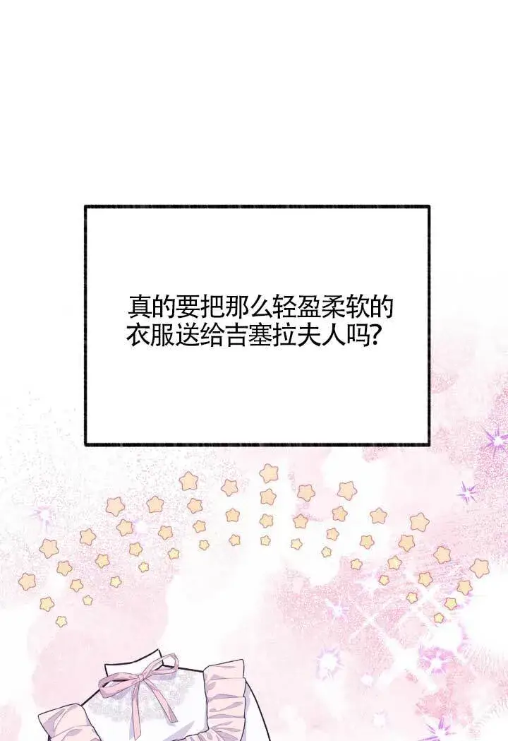 《成了每晚和偏执暴君共眠的猫》第05话图101