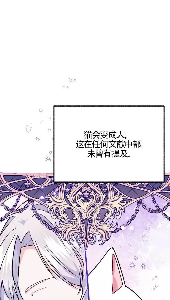 《成了每晚和偏执暴君共眠的猫》第05话图12