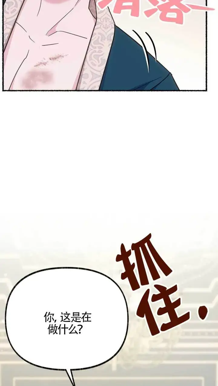 《成了每晚和偏执暴君共眠的猫》第05话图45