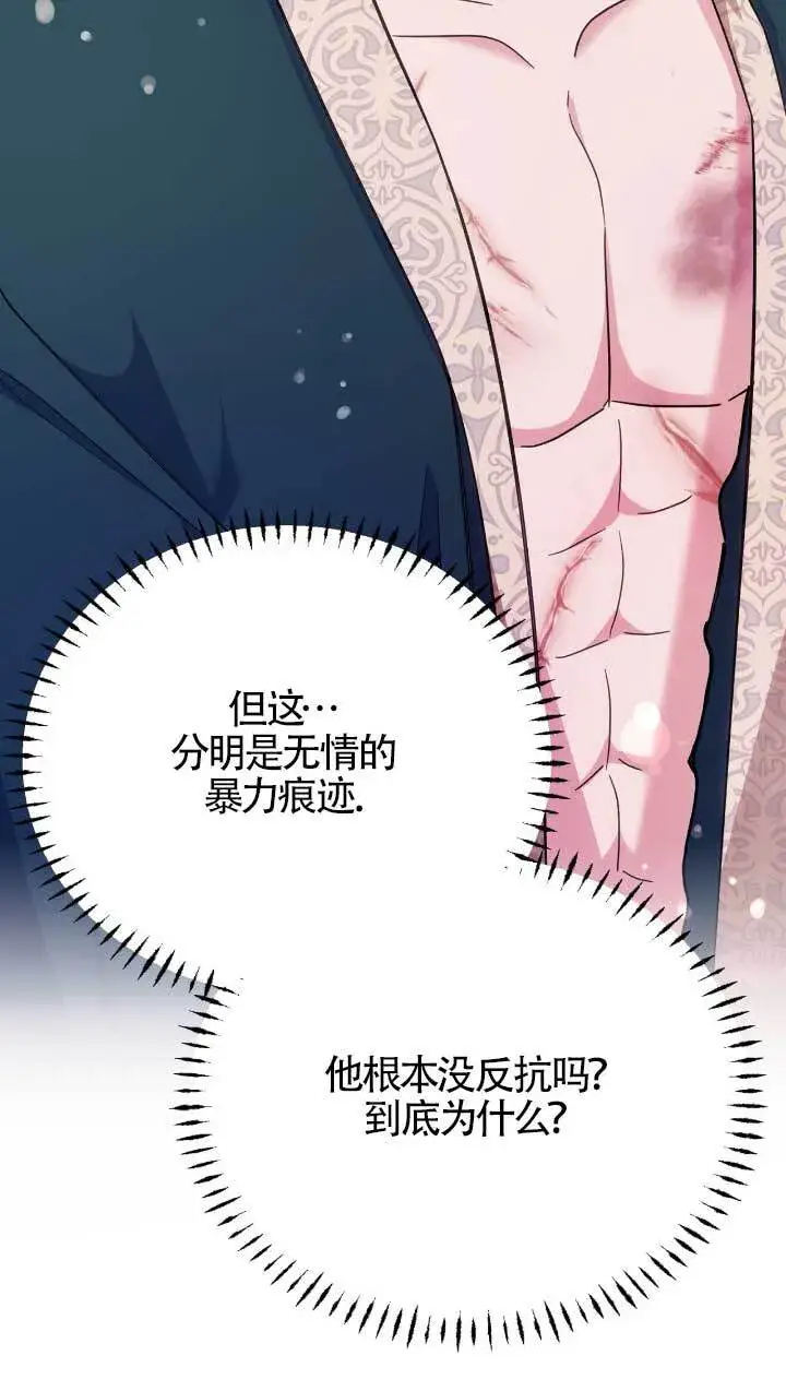 《成了每晚和偏执暴君共眠的猫》第05话图51