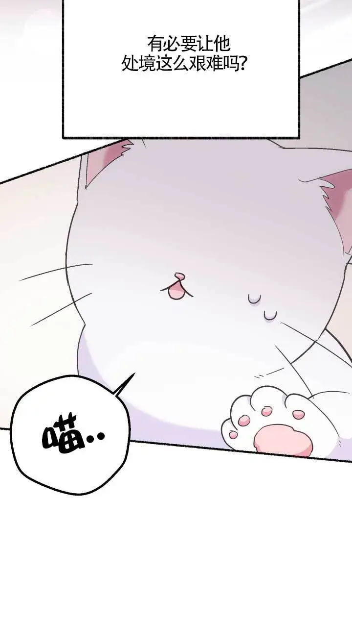 《成了每晚和偏执暴君共眠的猫》第05话图54