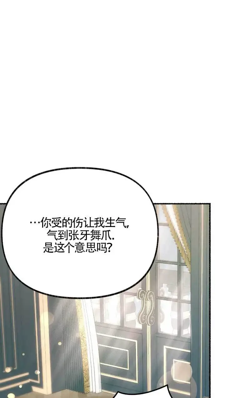 《成了每晚和偏执暴君共眠的猫》第05话图58