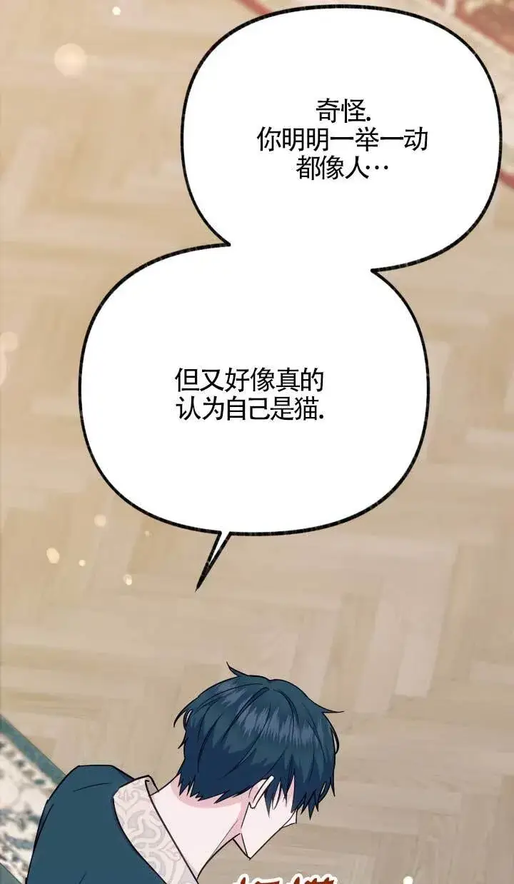 《成了每晚和偏执暴君共眠的猫》第05话图61