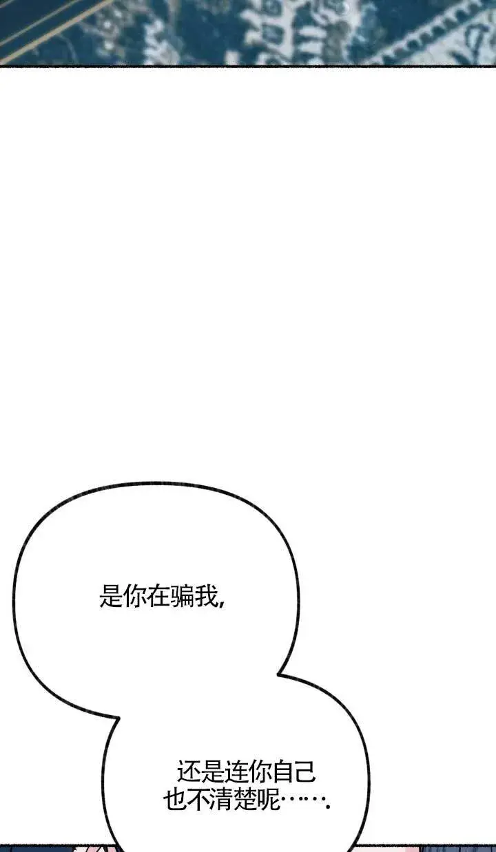 《成了每晚和偏执暴君共眠的猫》第05话图63