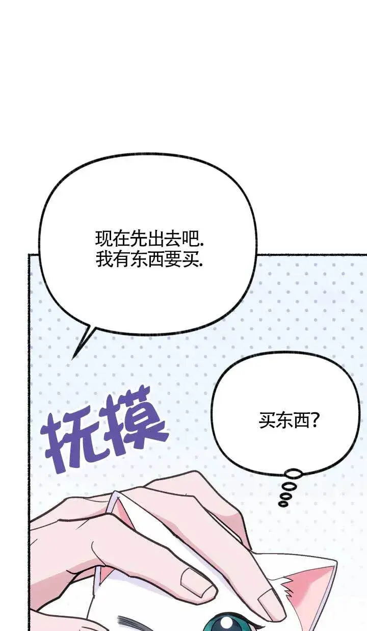 《成了每晚和偏执暴君共眠的猫》第05话图65