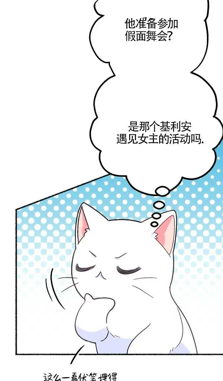 《成了每晚和偏执暴君共眠的猫》第05话图84